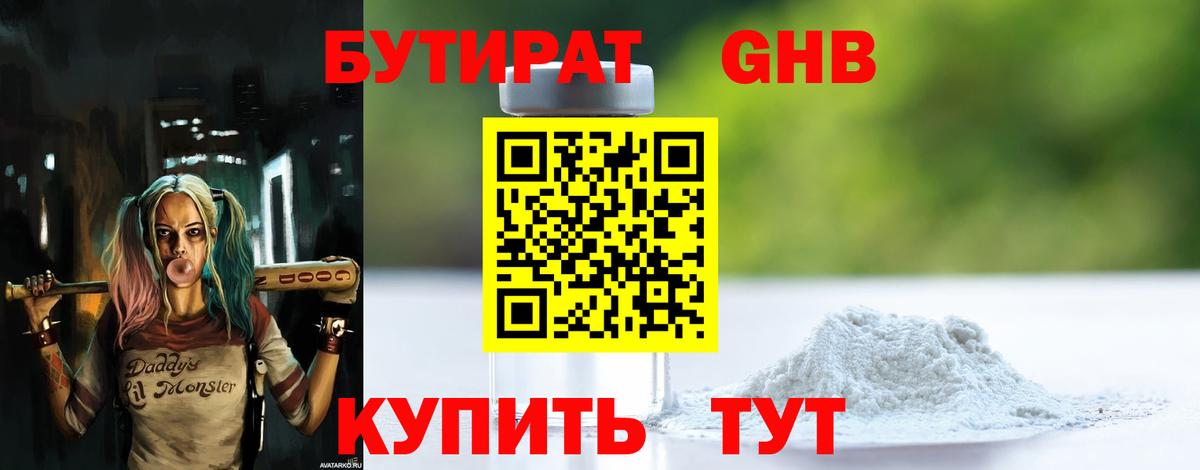 Гудермес  Бутират оксибутират  Бутират  Вход с VPN 