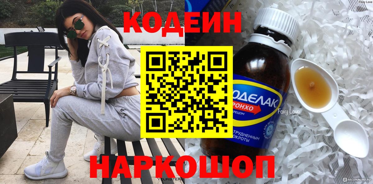 Codein напиток Lean (лин)  Вход с VPN  Гудермес 