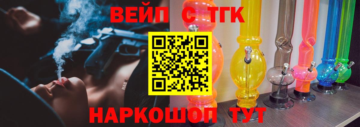 ТГК жижа  ТГК вейп  Гудермес  Вход с VPN 